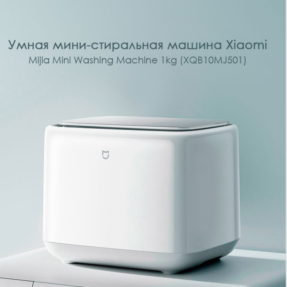 Стиральная машина Xiaomi mijia  - мини-стиральная машина Mini Washing Machine 1kg (XQB10MJ501)