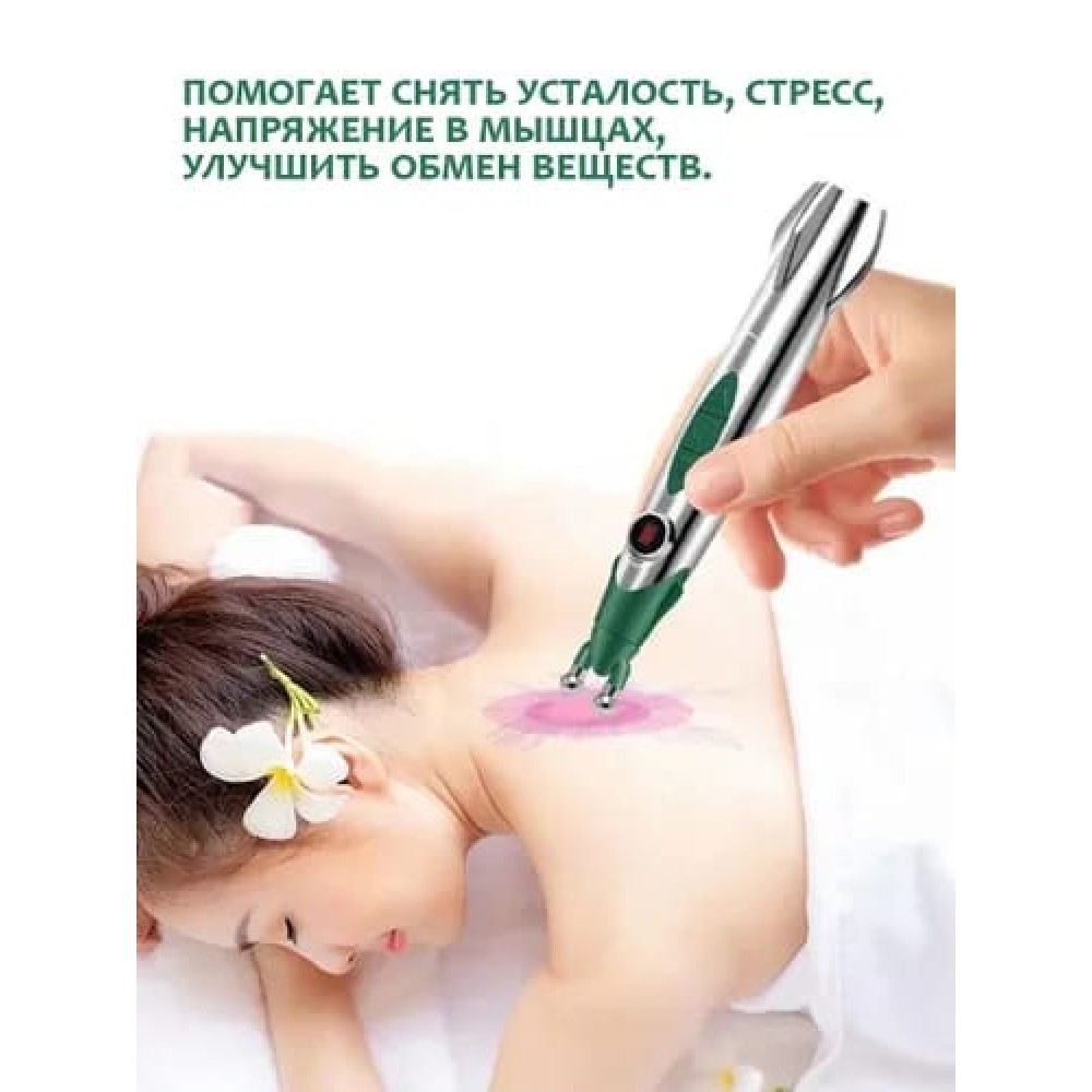  Акупунктурная ручка Rocket Tens Therapy 3 насадки / Акупунктурный массажер для лица и тела 